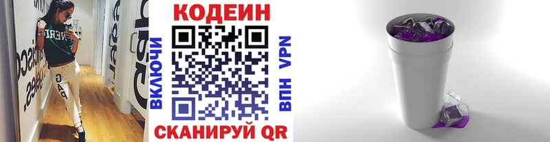 купить наркотик  Пионерский  Кодеиновый сироп Lean напиток Lean (лин) 